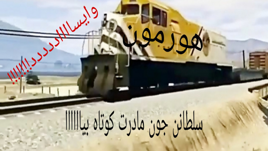 افسانه، جلوگیری و سد راه قطار درgtav!!!!!