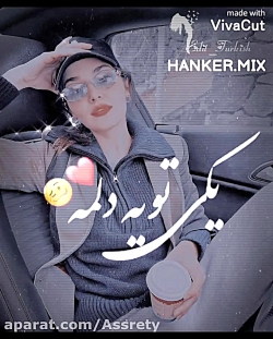 هانده ارچل^ ^   ادیت خدم !