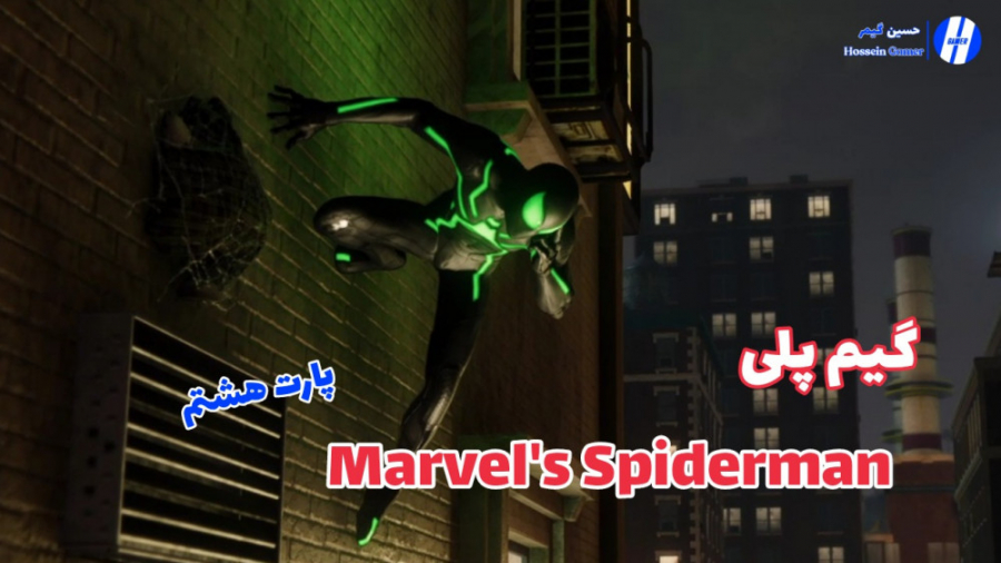 گیم پلی Marvel#039;s Spiderman - مرد عنکبوتی | پارت هشتم