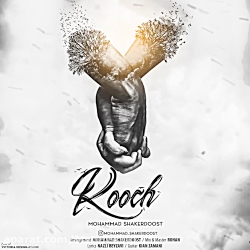 دانلود آهنگ جدید محمد شاکردوست...