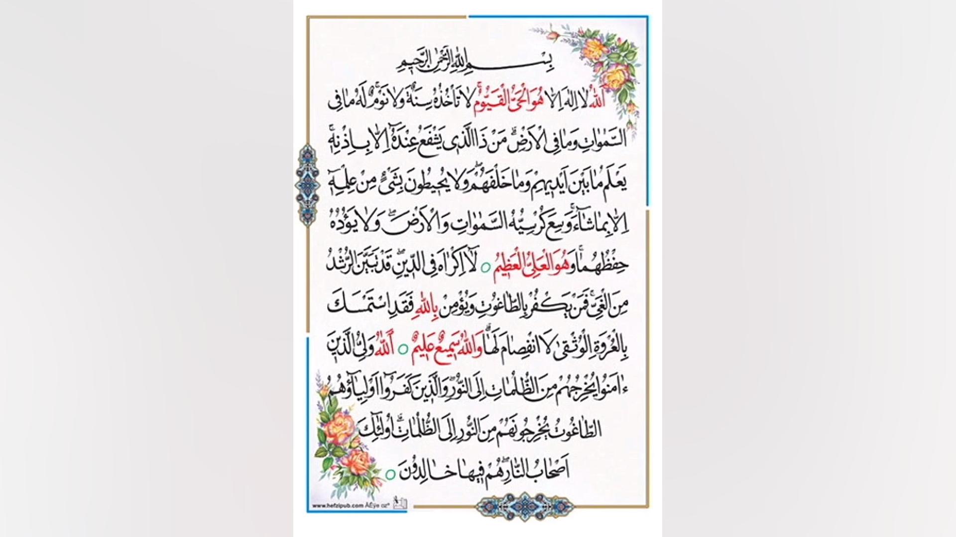 آیات اسم اعظم صوتی و تصویری بلیچینگ