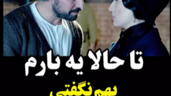 تا حالا یه بارم بهم نگفتی دلم برات تنگ شده! - دانلود سریال خاتون قسمت 3