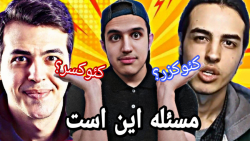 آریا کئوسر به آپارات برگشت؟ پی...