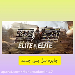 بتل پس جدید