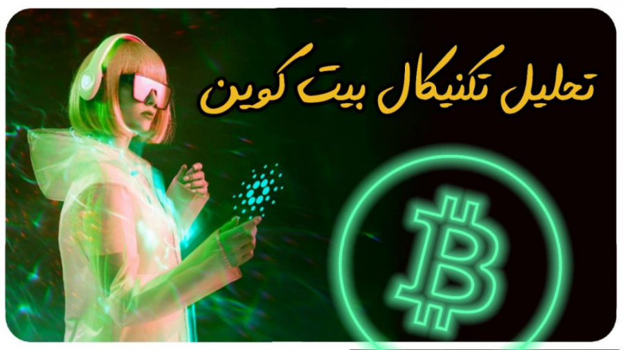 تحلیل , بیت , کوین , ارزهای , برتر , مارکت , شهریور , آموزش , تکنیکال , کاردانو , دوج , بایننس , اتریوم