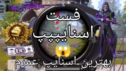 گیم پلی پابجی موبایل پابجی گیم...