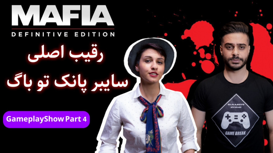 گیم پلی بازی Mafia Definitive Edition l Gameplayshow