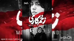 دانلود سریال زخم کاری قسمت سیز...