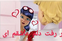 کلیپ مرینت و آدرین