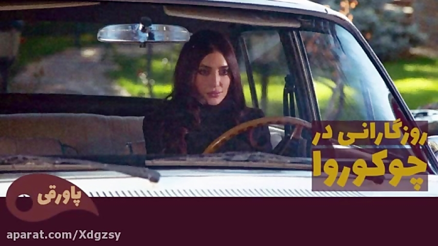 سریال روزگارانی در چوکوروا قسم...