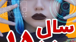 طنز جدید سرنا امینی قسمت ۱ ::...