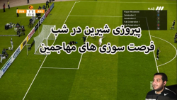 پیس 2021 || جام ملت های اسیا با تیم ملی ایران پارت چهارم