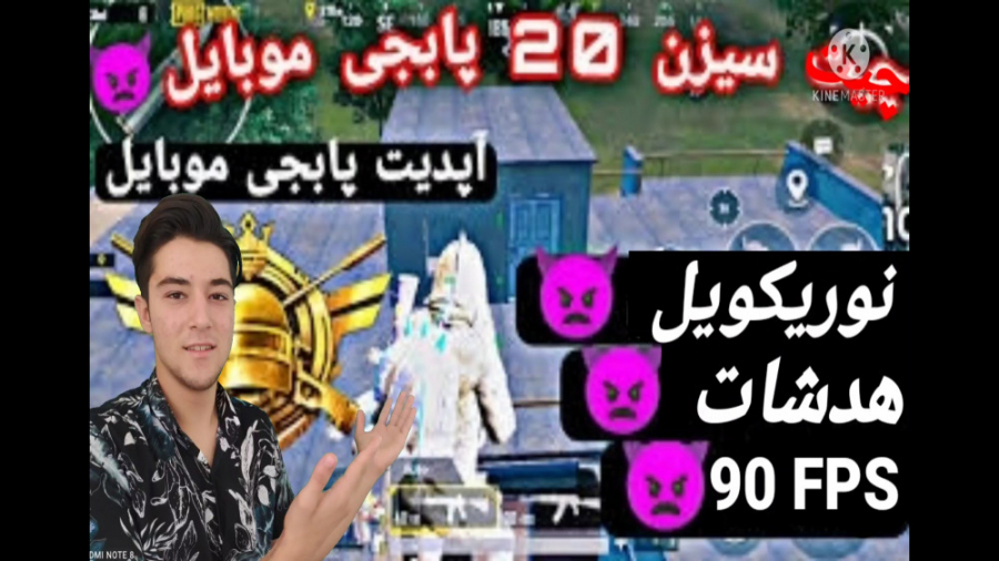 آموزش چیت هدشات و 90 fps کردن پابجی موبایل