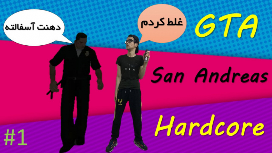 GTA SanAndreas Hardcore Part 1