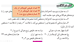 تدریس کاردرکلاس صفحه 4 ریاضی نهم  محمدیوسف نوایی