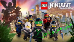 پارت ۱ لگو نینجاگو مووی خیلی خفنه lego ninjago movie