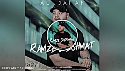آهنگ علی جهان به نام رمز چشمات