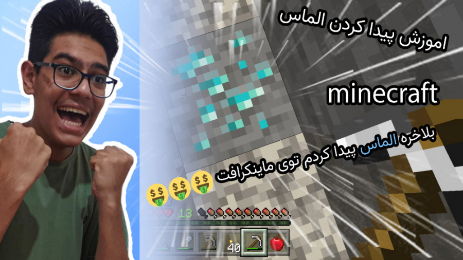 اومدیم ماینکرافت بازی کنیم ودایمنت پیدا کنیم گیم پلی ماینکرافت ( #minecraft )