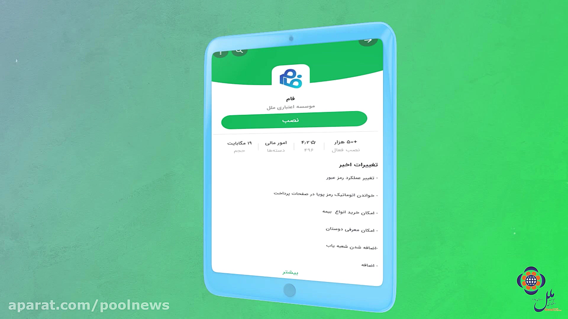 اپلیکیشن فام بهنام بانی