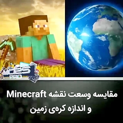 مقایسه وسعت نقشه Minecraft و اندازه کره زمین