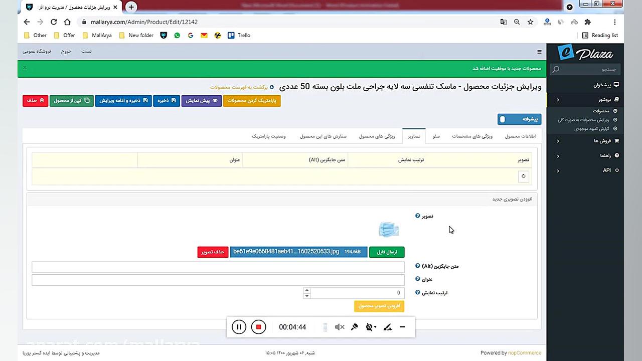 آموزش درج محصول در پنل کاربری تامین کنندگان کلینیک زیبایی