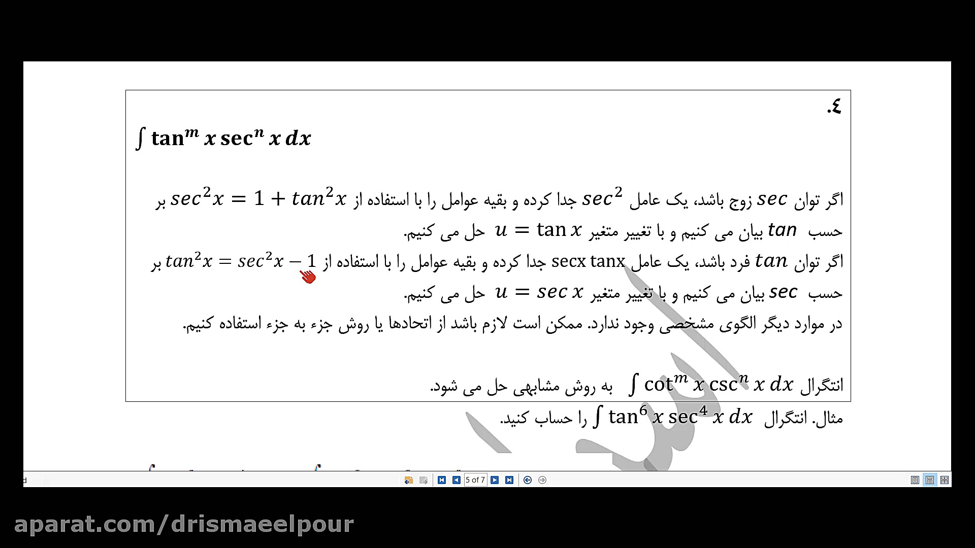 مروری بر انتگرال 3 ( انتگرال های مثلثاتی) ریاضیات دوست داشتنی (دکتر طاهره اسماعیل پور)