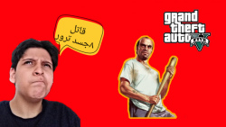 راز عجیب و ترسناک در بازی جی تی ای وی (GTA V)