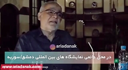 نمایشگاه توانمندیهای ایران در سوریه در آبان 1400 برگزار می شود
