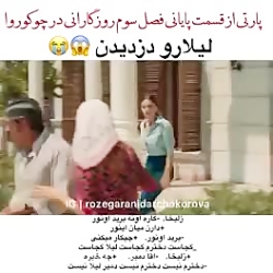 چوکوروا سریال ترکی لیلا رو مید...