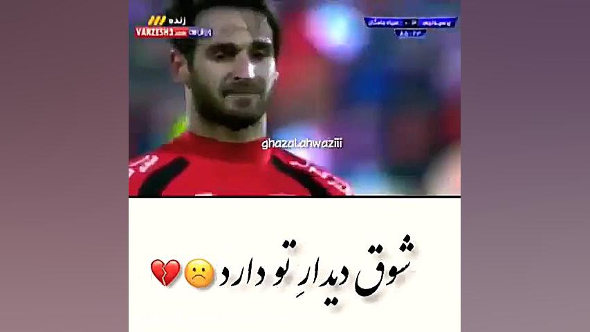 جان من جا نان من | کلیپ پرسپولیس قهرمان پالپوتومی
