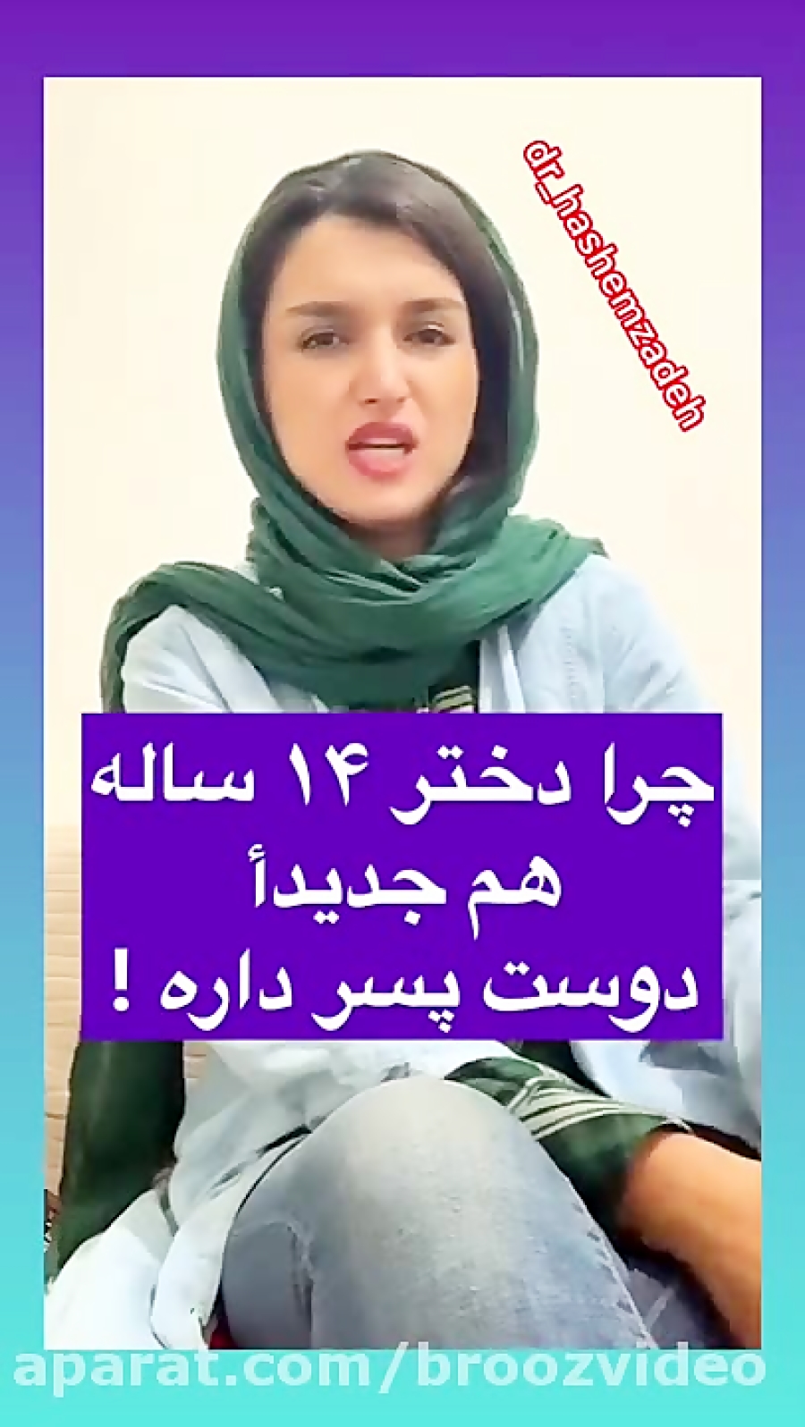 دختر ۱۴ ساله هم دوست پسر داره !