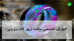 آموزش ساخت زیورآلات رزینی--استفاده از گل خشک برای تزئینات رزینی