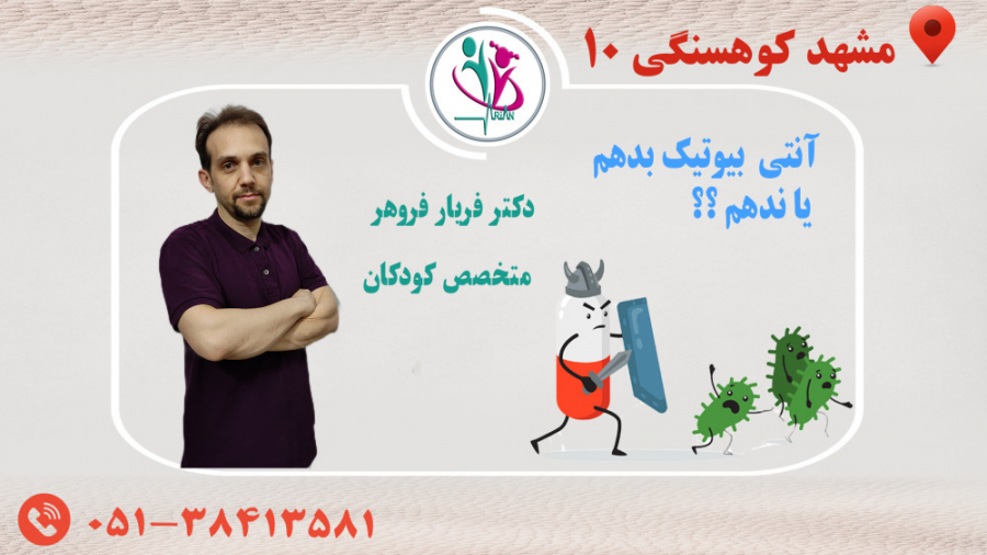 انتی بیوتیک کودکان لیزر موهای زائد
