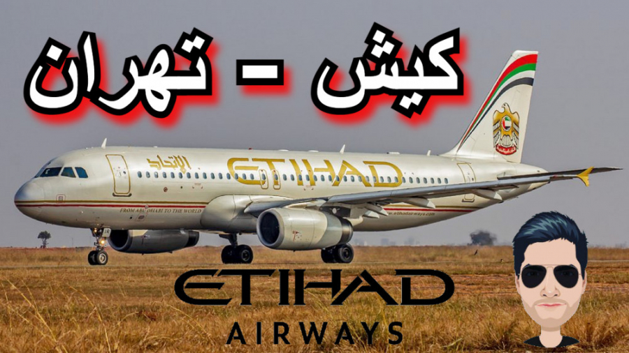 پرواز کامل اتحاد از کیش به تهران و لندینگ در شب Microsoft Flight Sim 2020