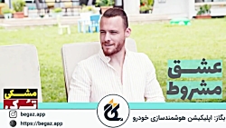 سریال عشق مشروط قسمت 137 (Sen...