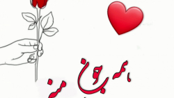 کلیپ عاشقانه  آهنگ عاشقانه  جد...