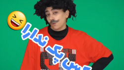 طنز خنده دار جدید سرنا امینی::...