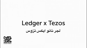 ارزدیجیتال , تزوس , (XTZ) , کیف , پول , لجر , نانو , ایکس , اضافه , ویدئو , نحوه , افزودن , نماد , اختصاری , () , آموزش , روش , مطرح , راحتی , توانید , ارز , لجرتان , دارایی , ارزشمند , محافظت , نمایید , https: , farsimarket , com , hardware-wallet , ledger-nano-x