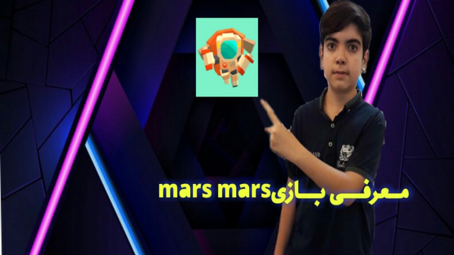 معرفی بازیmars mars زمان88ثانیه