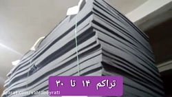 فروش فوم شانه تخم مرغی