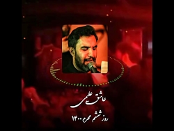 مداحی زمینه زیبا و سوزناک حمید علیمی ؛ محرم 1400