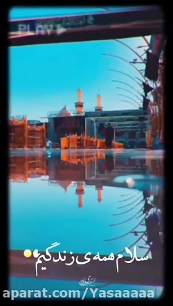 یا حسین(ع)...سلام همه ی زندگیم...