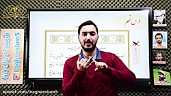 قرآن پایه هشتم درس نهم - استاد صمیمی