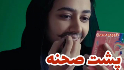 پشت صحنه کلیپ سال ۱۵۰۰ سرنا ام...