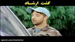تیزر فیلم سینمایی گشت ارشاد  ن...
