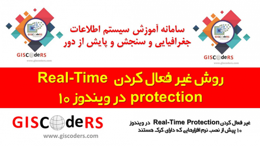 روش خاموش کردن Real Time Protection در ویندوز 10 علامت برودزینسکی