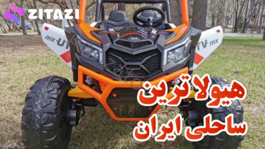 ماشین شارژی ساحلی مدل xmx603pm | زیتازی دات کام زمان120ثانیه