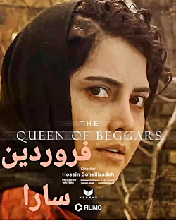 طالع بینی به سبک ملکه گدایان