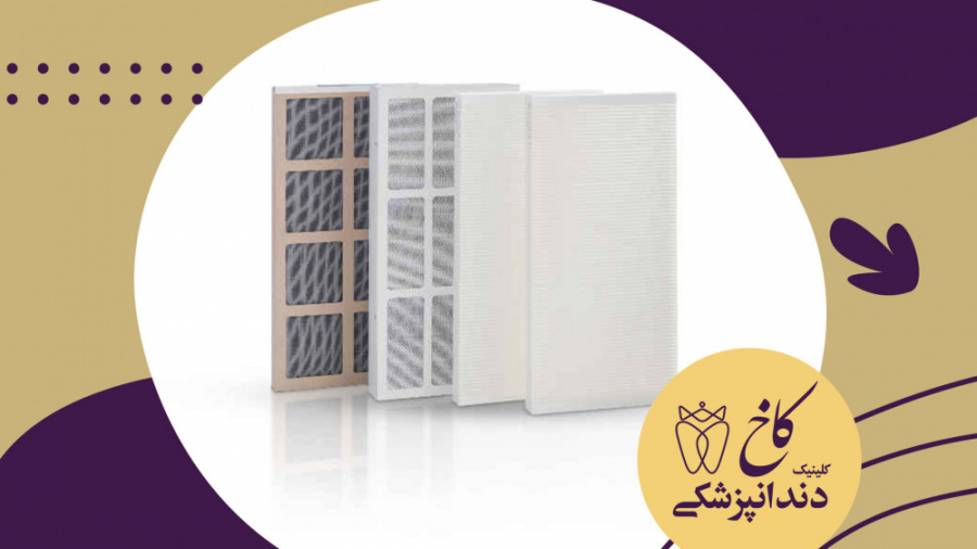 تعویض دوره ای فیلتر های دستگاه تصفیه هوا کلینیک دندانپزشکی کاخ