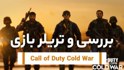 بررسی و تریلر بازی Call of Duty: Black Ops Cold War
